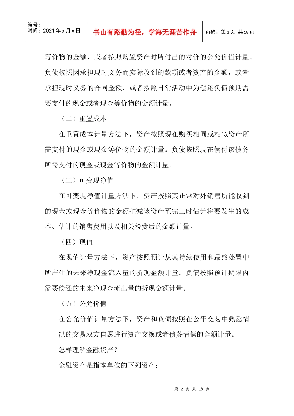 X县农村信用社新会计准则培训教材_第2页