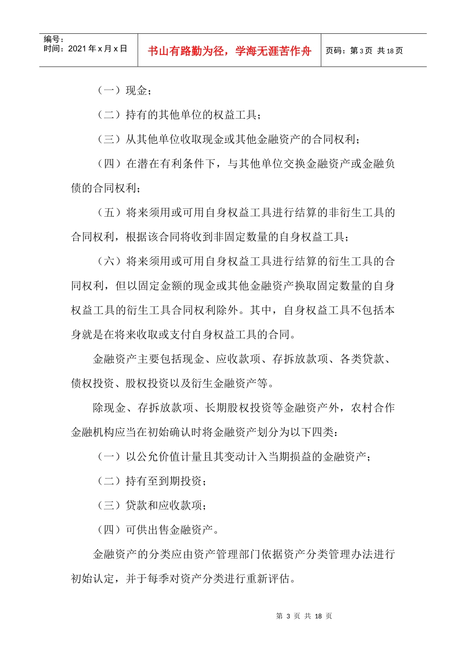 X县农村信用社新会计准则培训教材_第3页