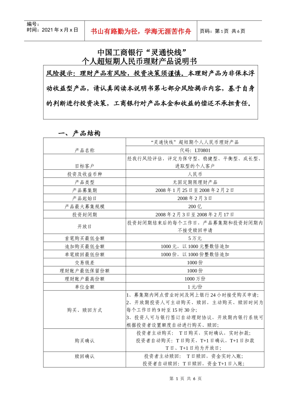 中国某银行灵通快线_第1页