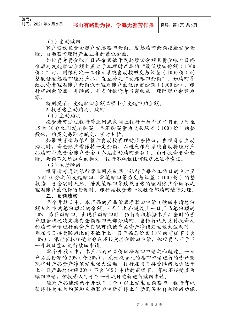 中国某银行灵通快线_第3页