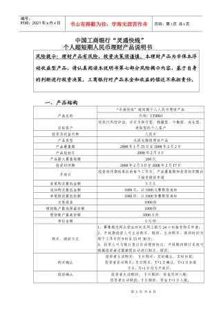 中国某银行灵通快线