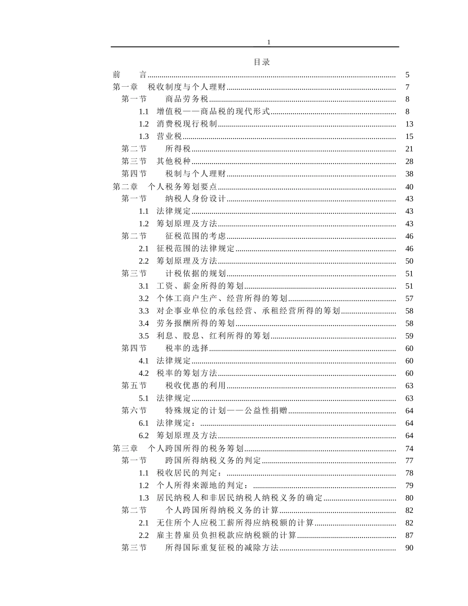 税务与遗产筹划培训讲义_第1页
