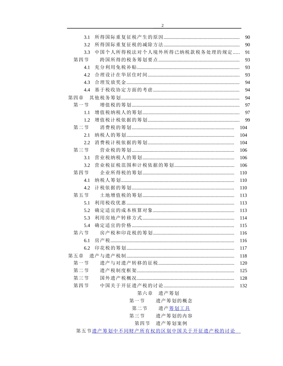 税务与遗产筹划培训讲义_第2页