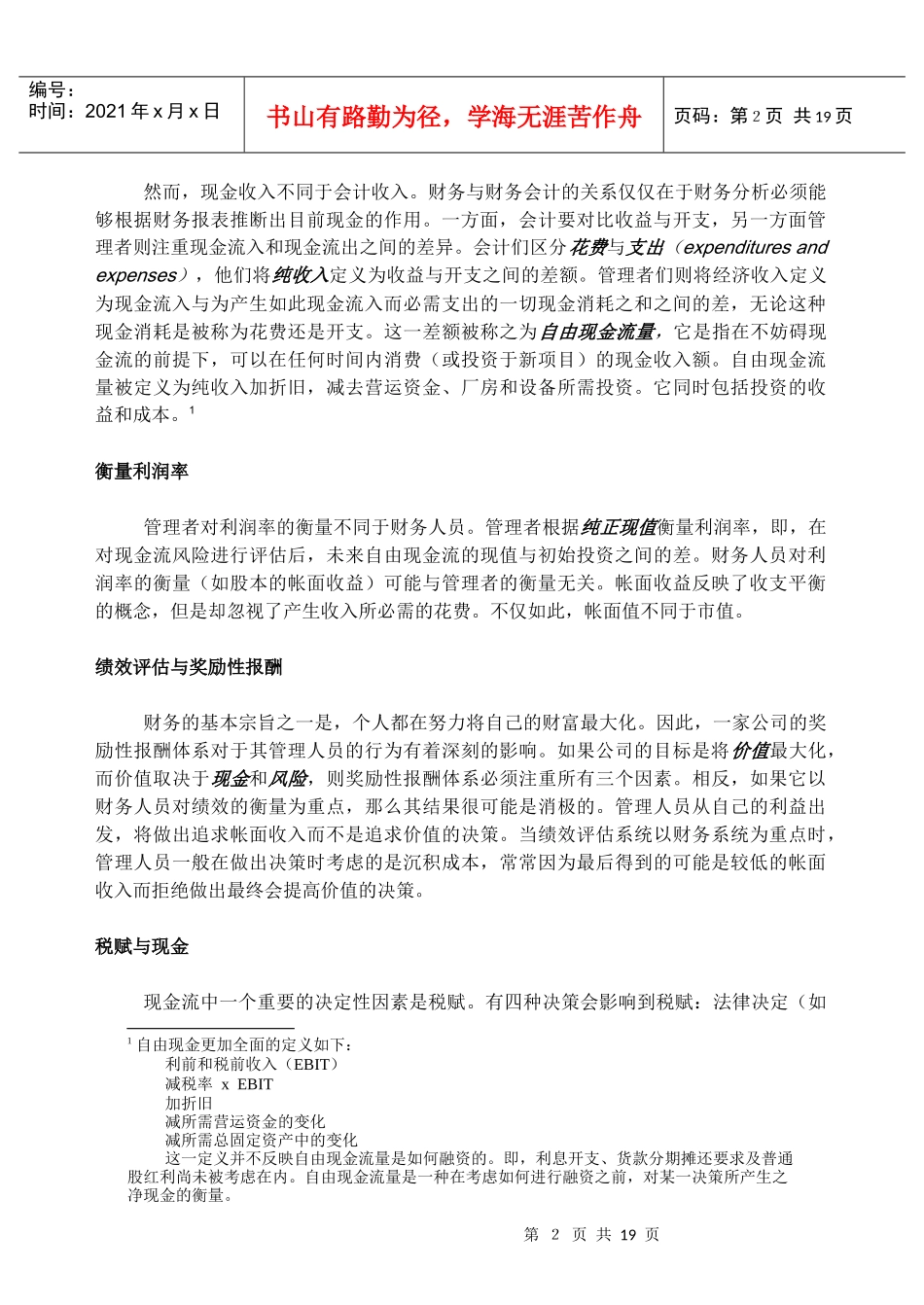 哈佛商学院 - 财务学笔记_第2页