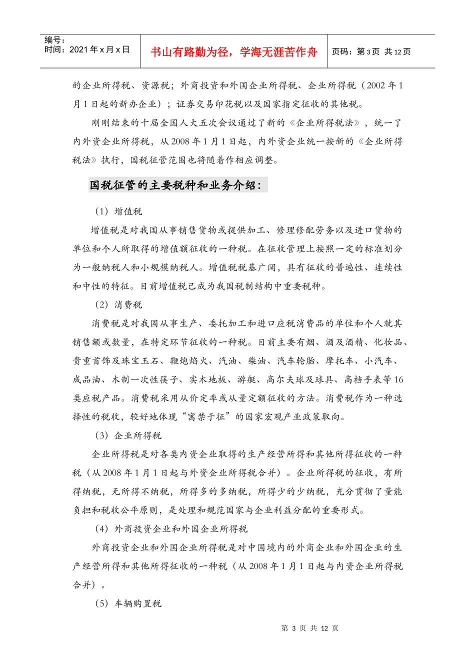 主要税种及税率_第3页