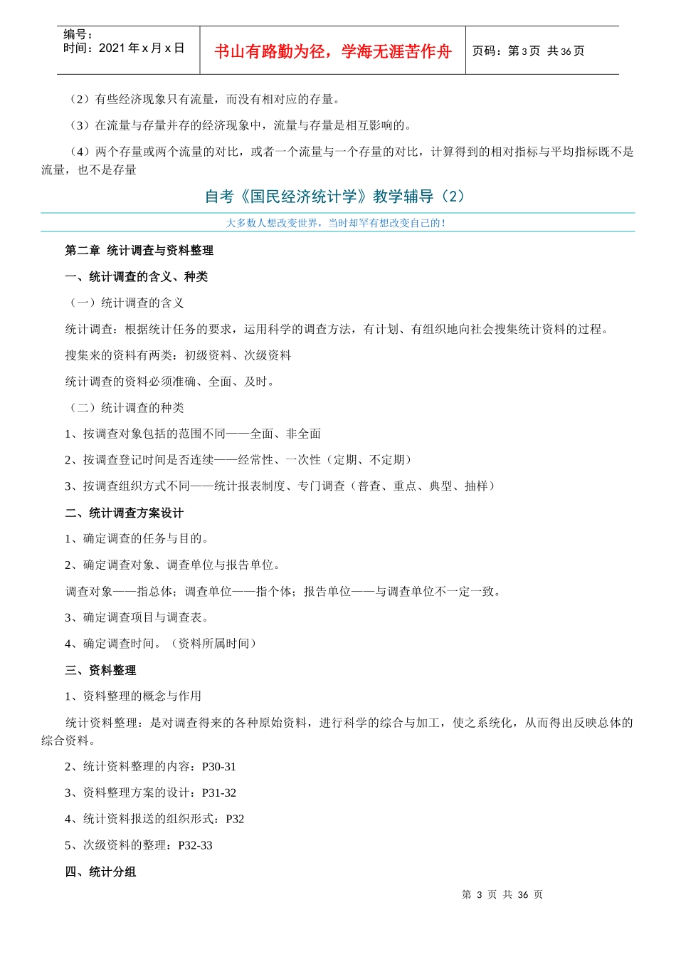 国民经济统计及财务知识分析概论_第3页