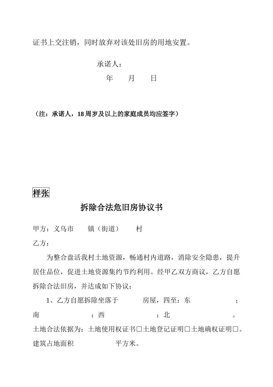 空心村改造资金补助拨款材料要求_第3页