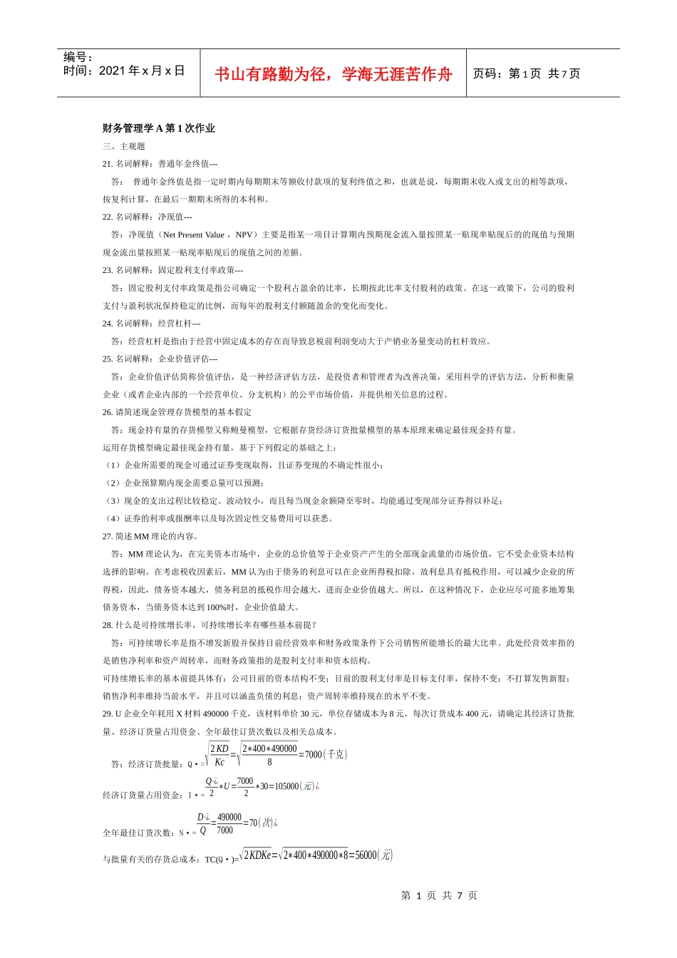 财务管理学A_第1页