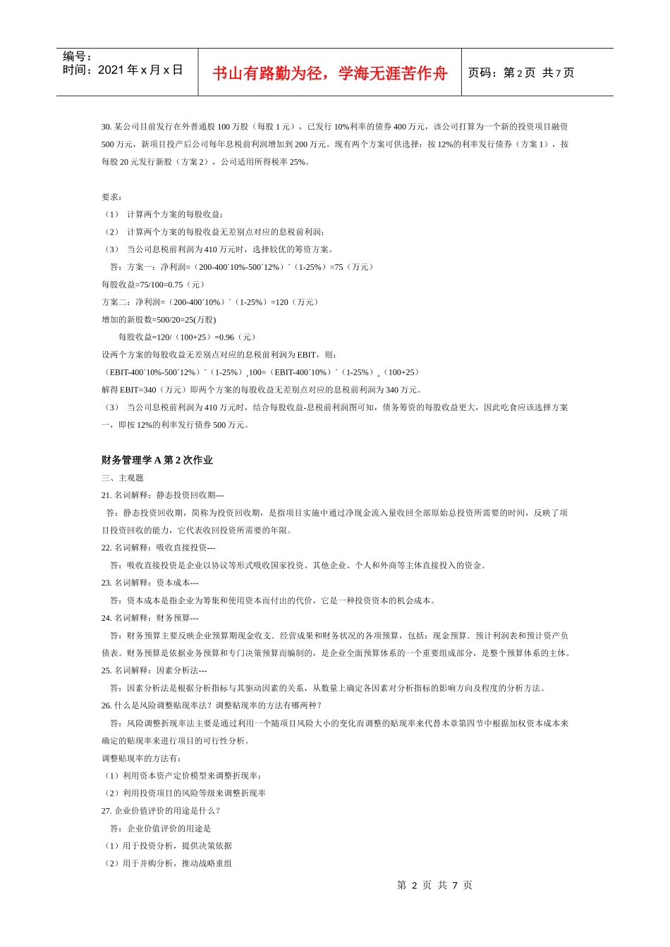 财务管理学A_第2页