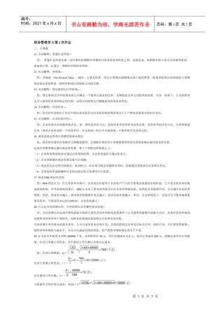 财务管理学A