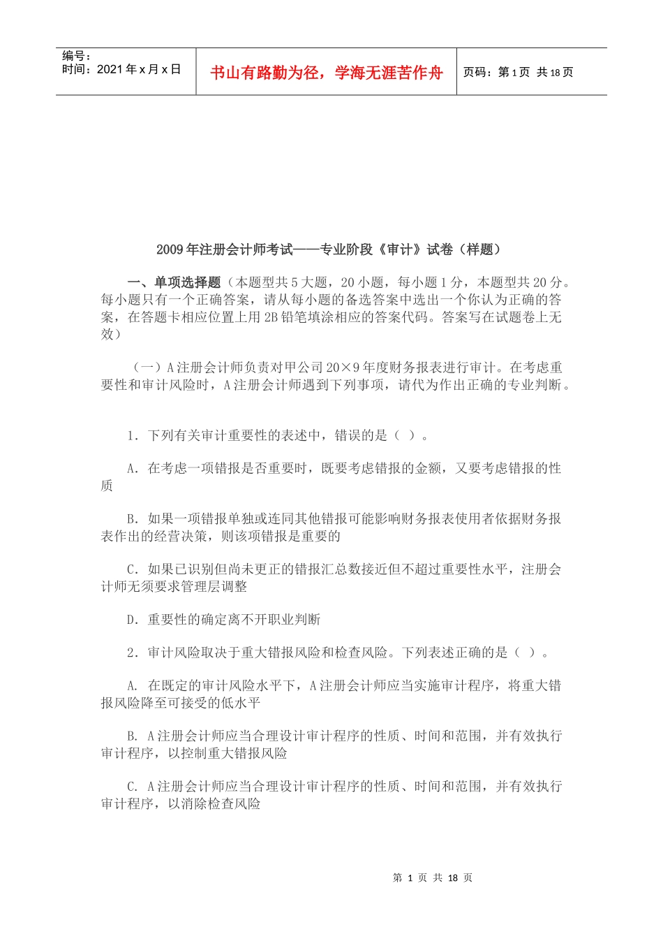 专业阶段《审计》经典样题_第1页