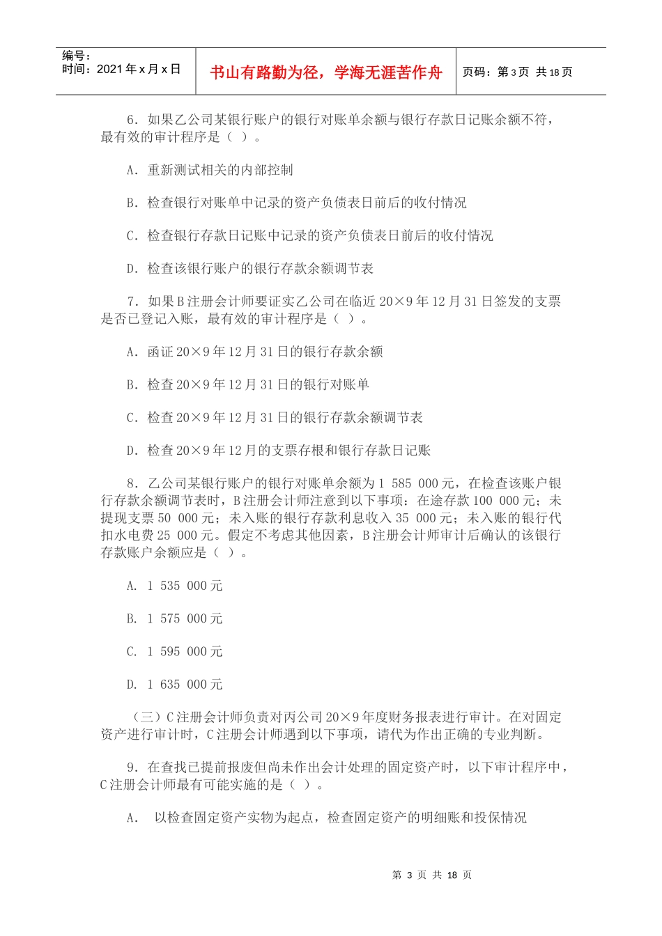 专业阶段《审计》经典样题_第3页