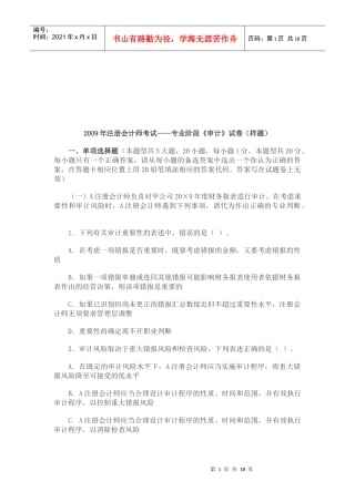 专业阶段《审计》经典样题