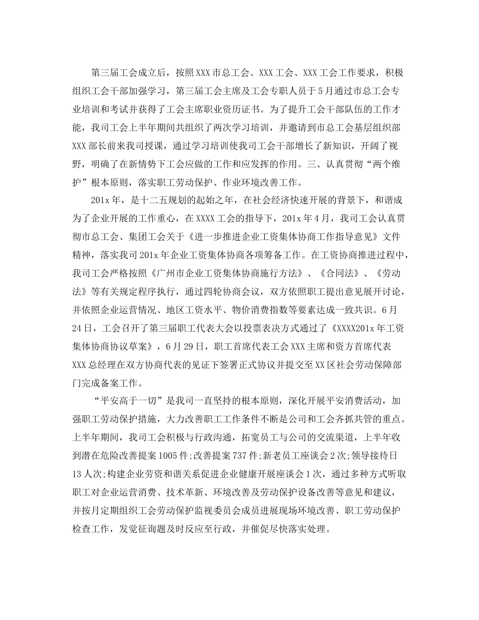 2021年度工作参考总结企业工会年度工作参考总结范文（精）_第2页