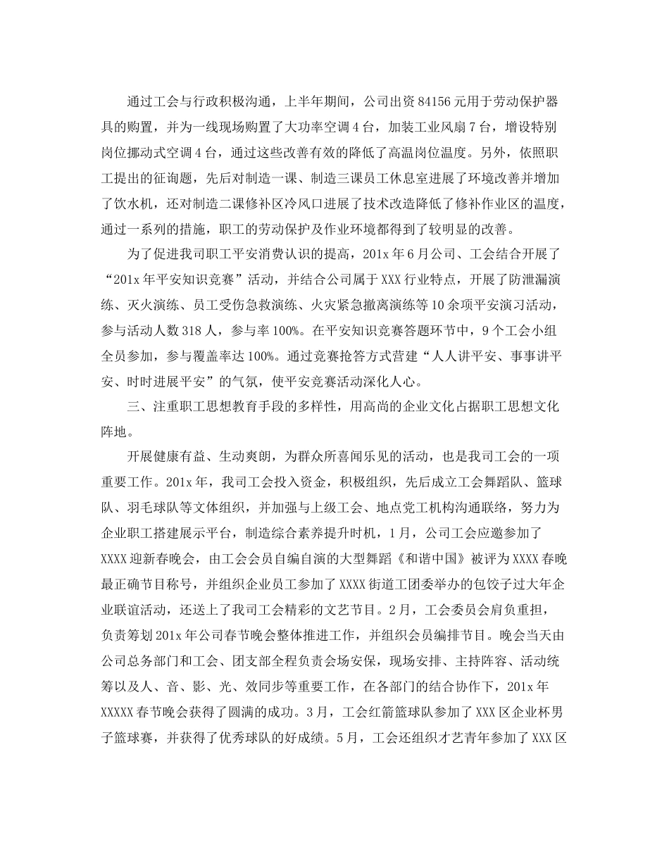 2021年度工作参考总结企业工会年度工作参考总结范文（精）_第3页