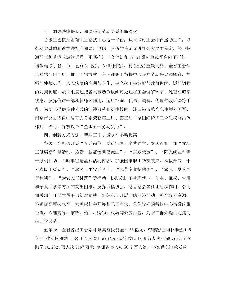 2021年工作参考总结工会年帮扶工作参考总结_第2页