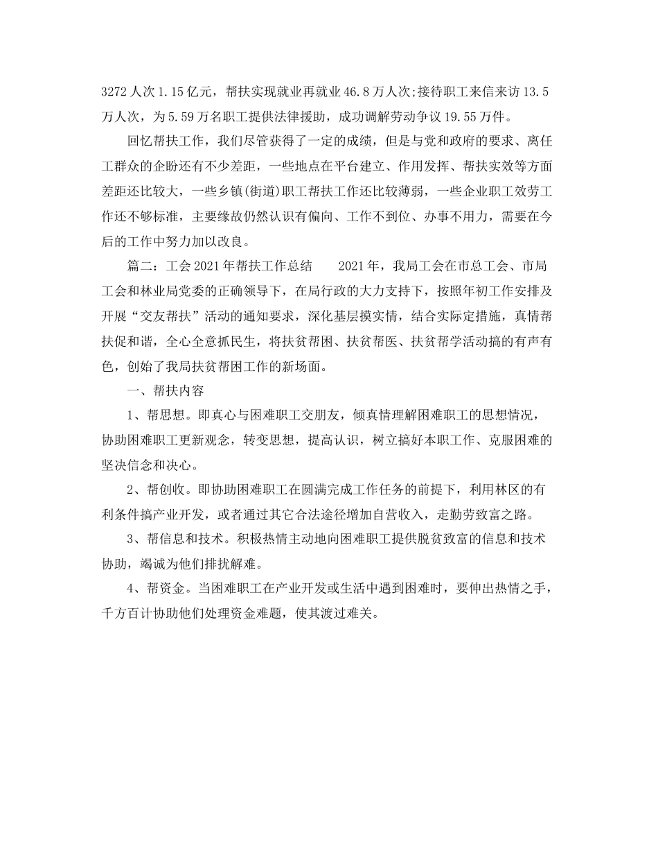 2021年工作参考总结工会年帮扶工作参考总结_第3页