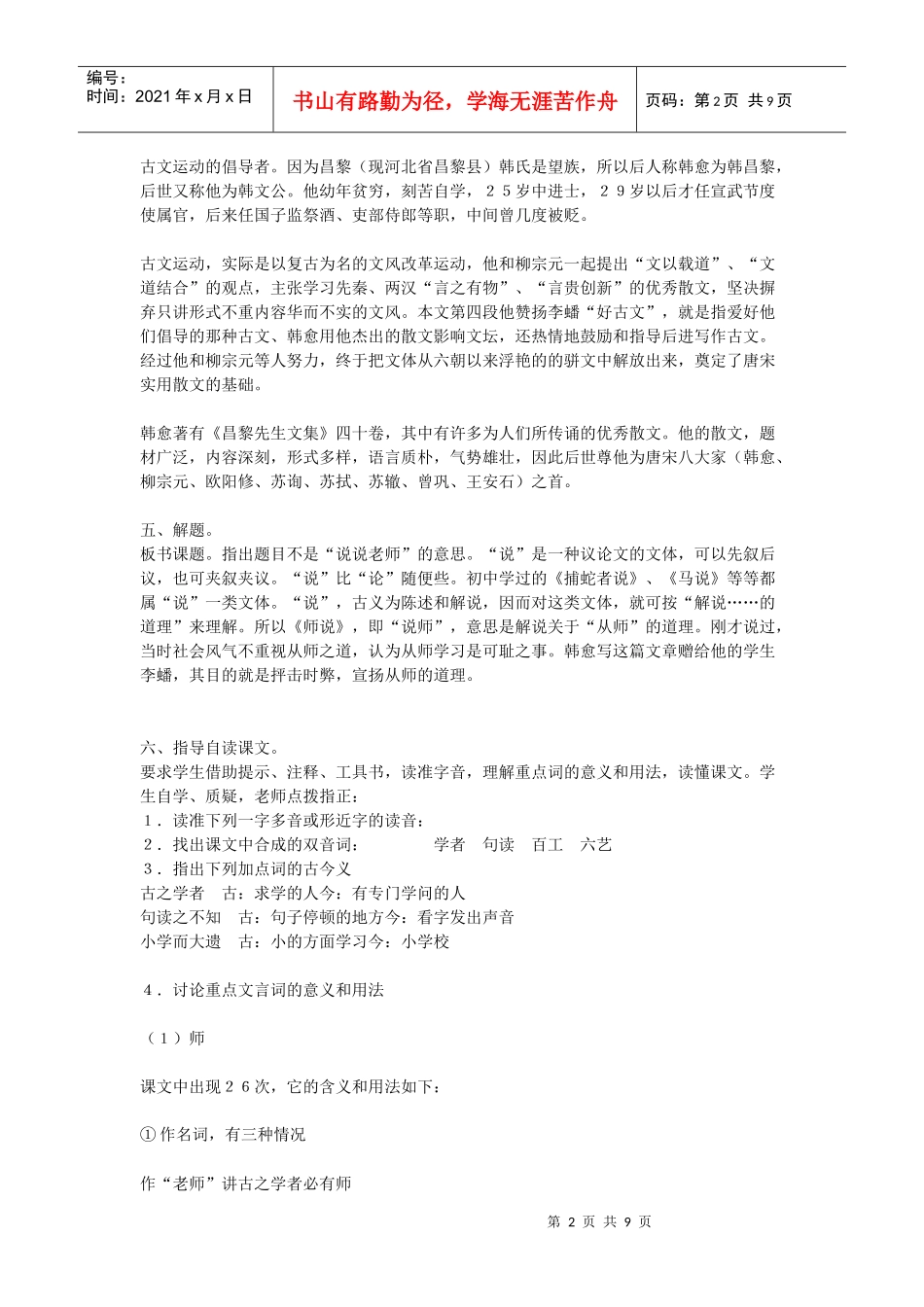 12《师说》教案(鲁人版必修1)_第2页