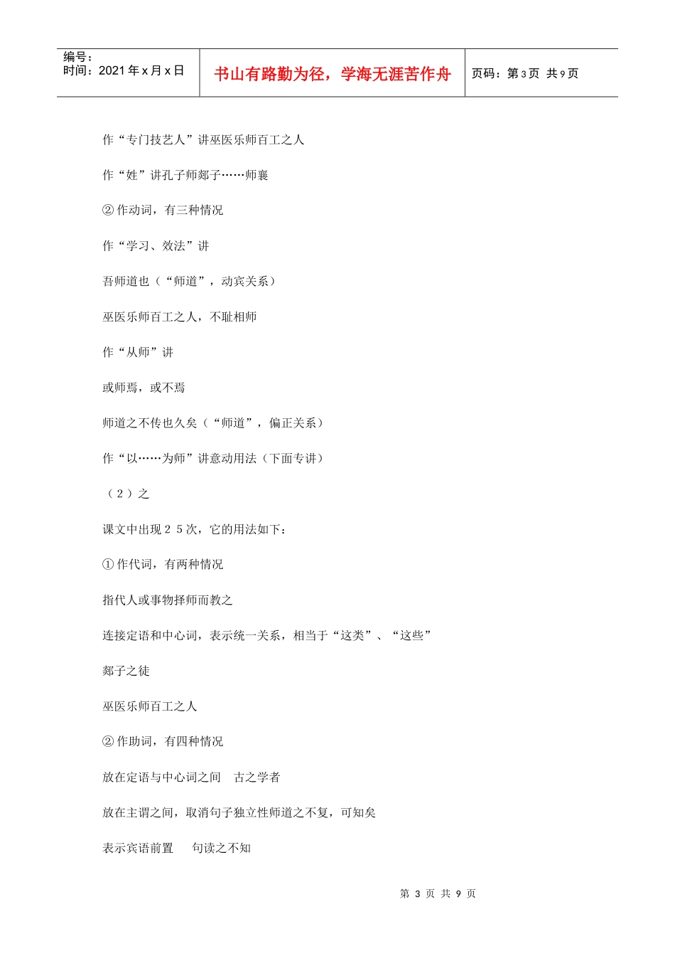 12《师说》教案(鲁人版必修1)_第3页