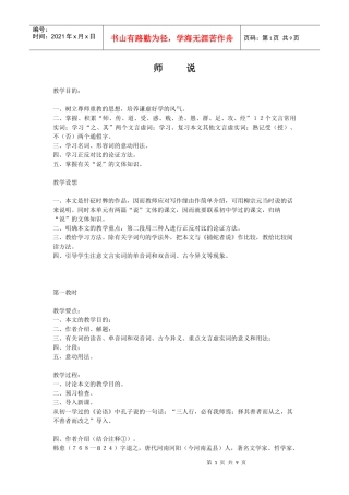12《师说》教案(鲁人版必修1)