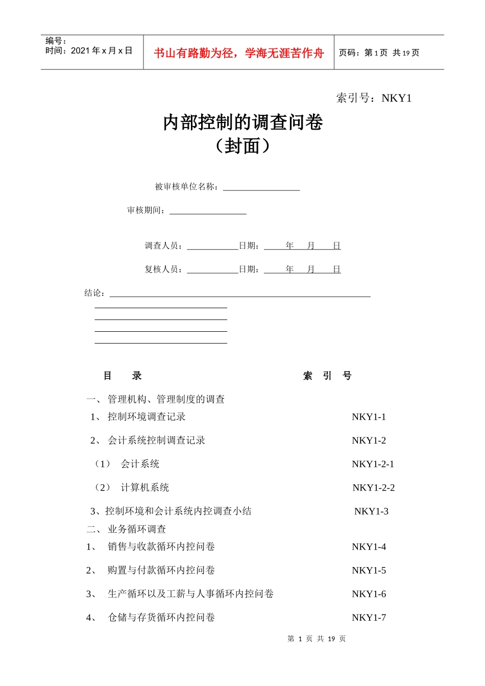 年度会计报表审计指引_第1页