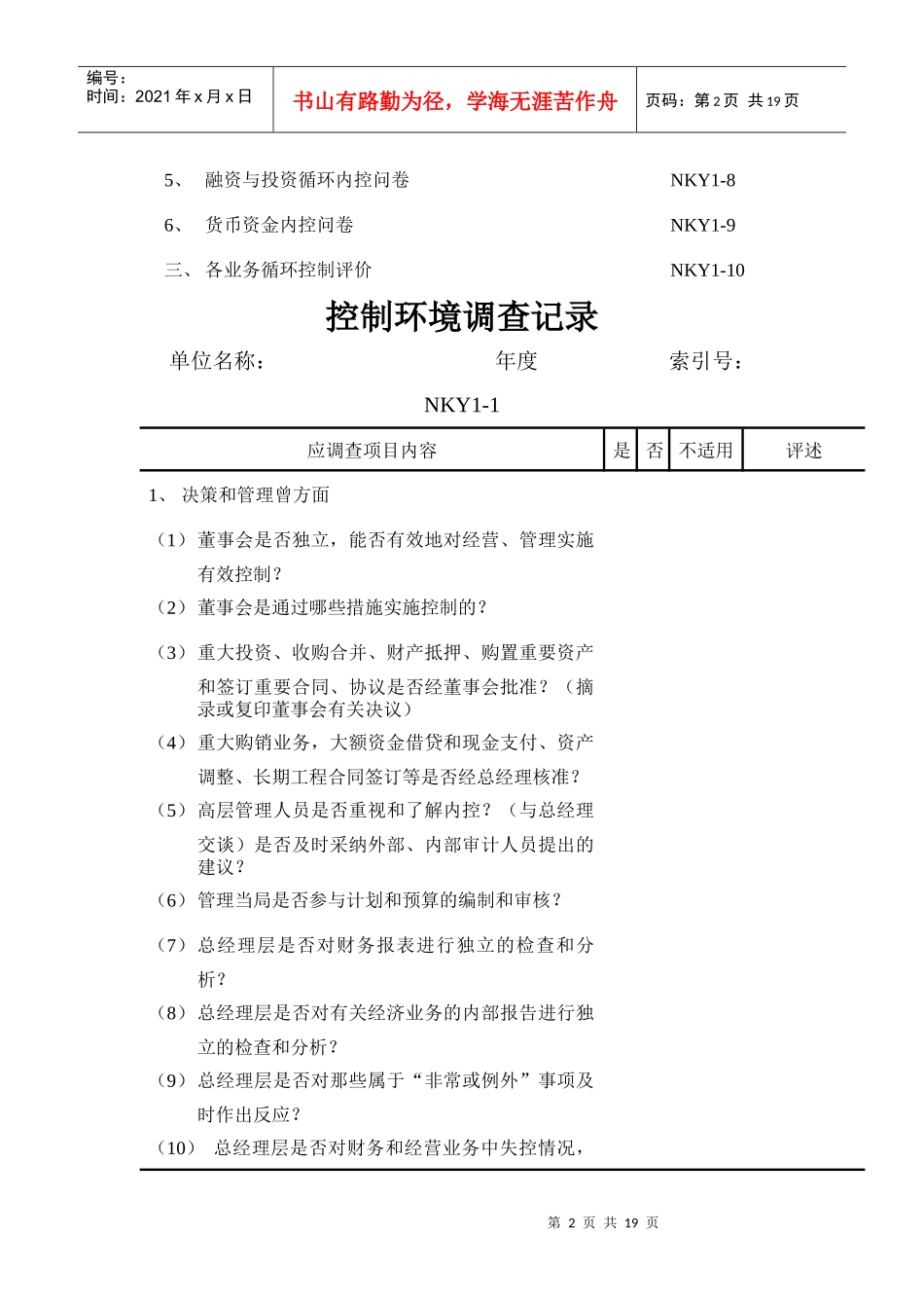 年度会计报表审计指引_第2页