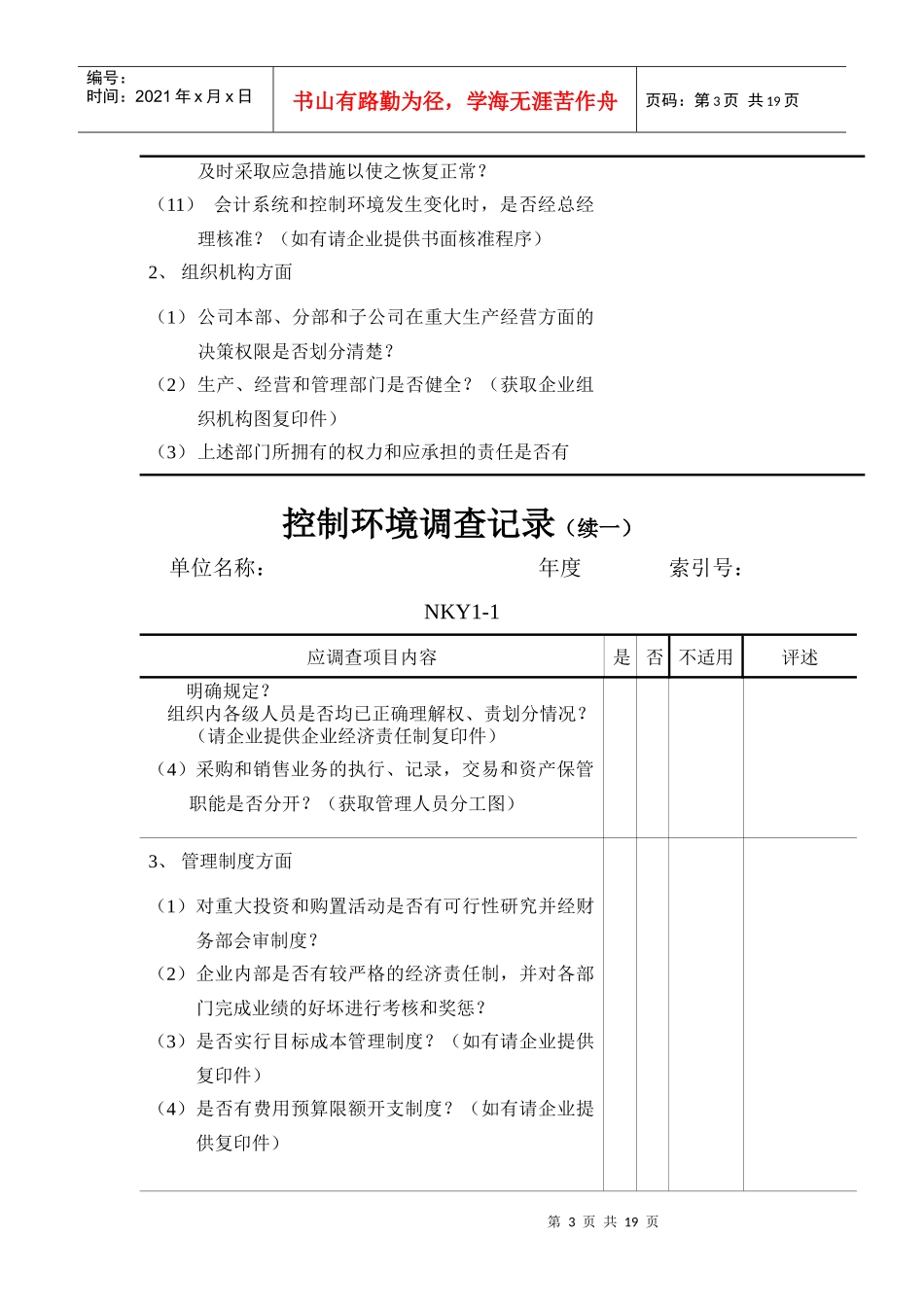 年度会计报表审计指引_第3页