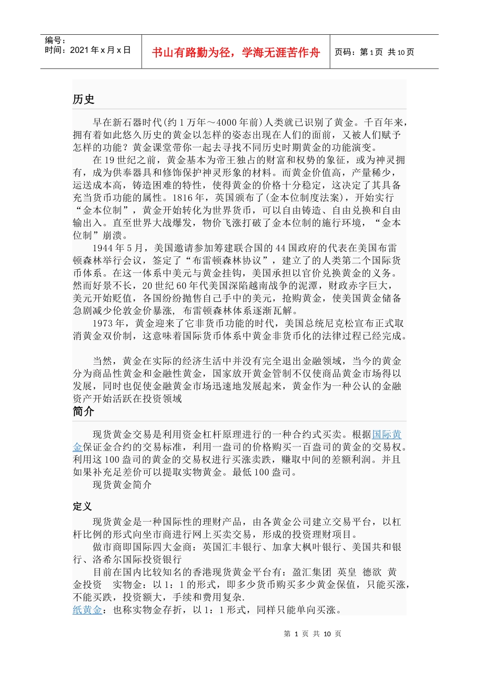 黄金投资及市场_第1页