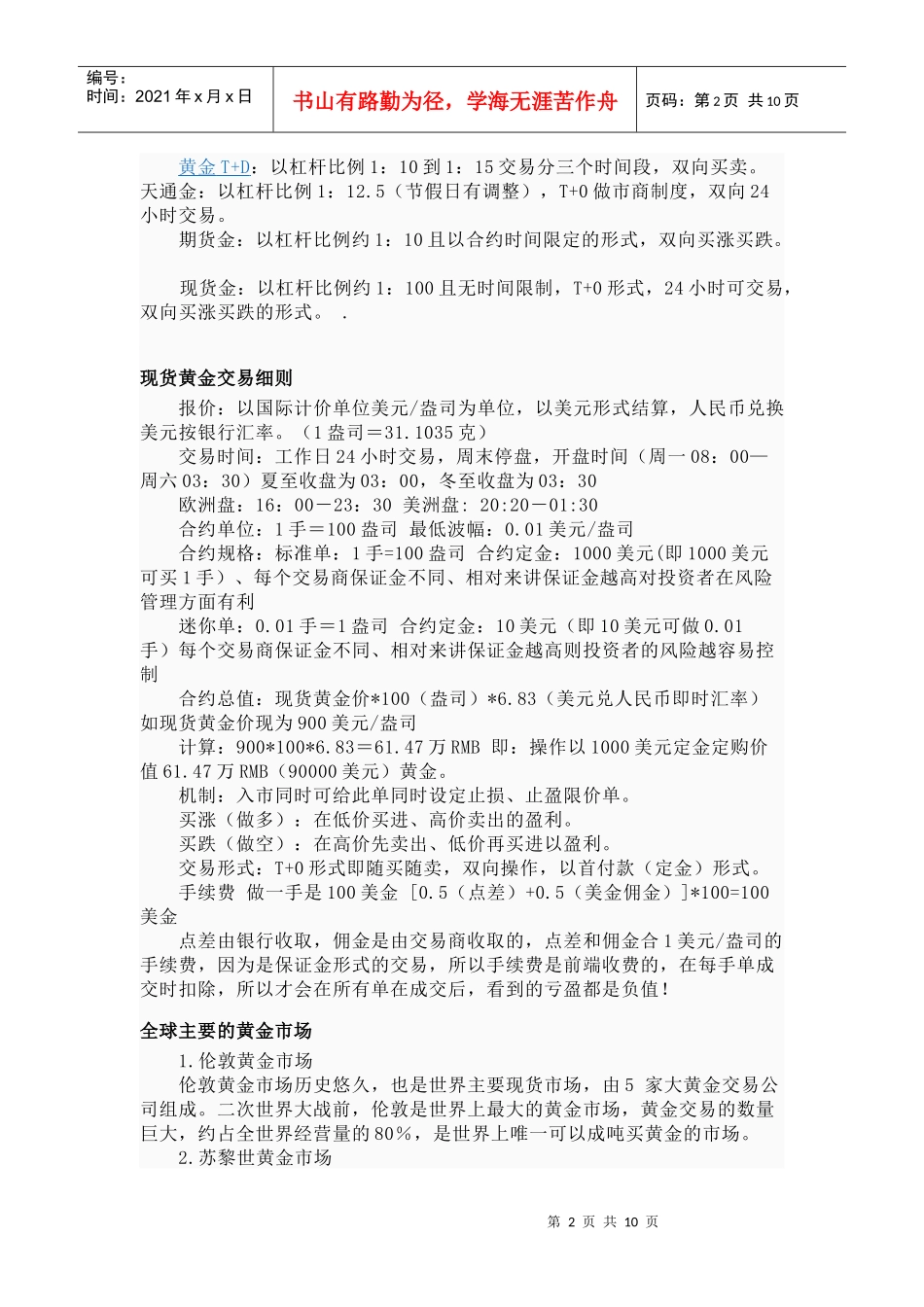 黄金投资及市场_第2页