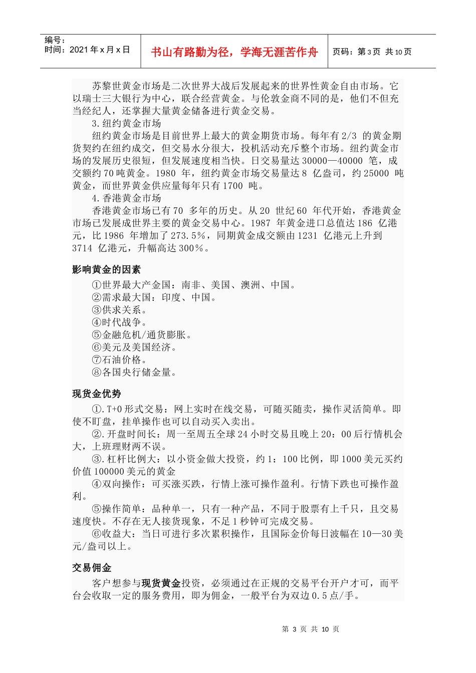 黄金投资及市场_第3页