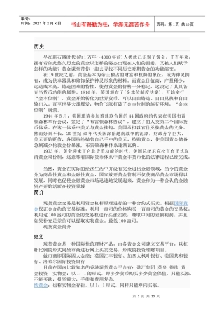 黄金投资及市场