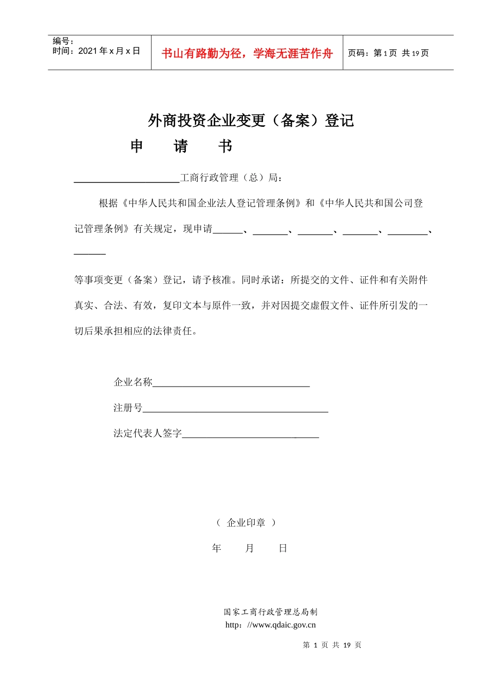 外商投资企业变更(备案)登记_第1页