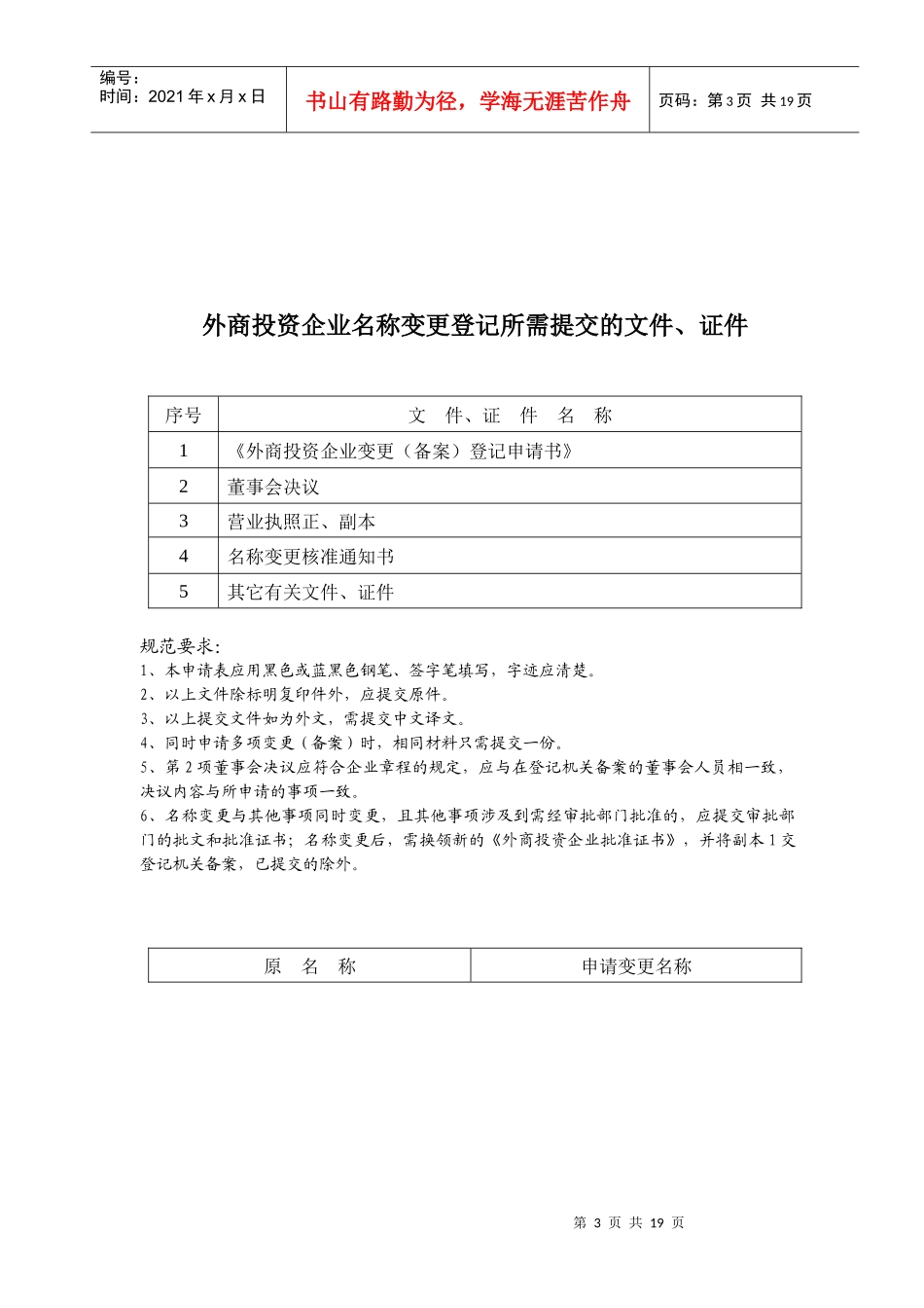 外商投资企业变更(备案)登记_第3页