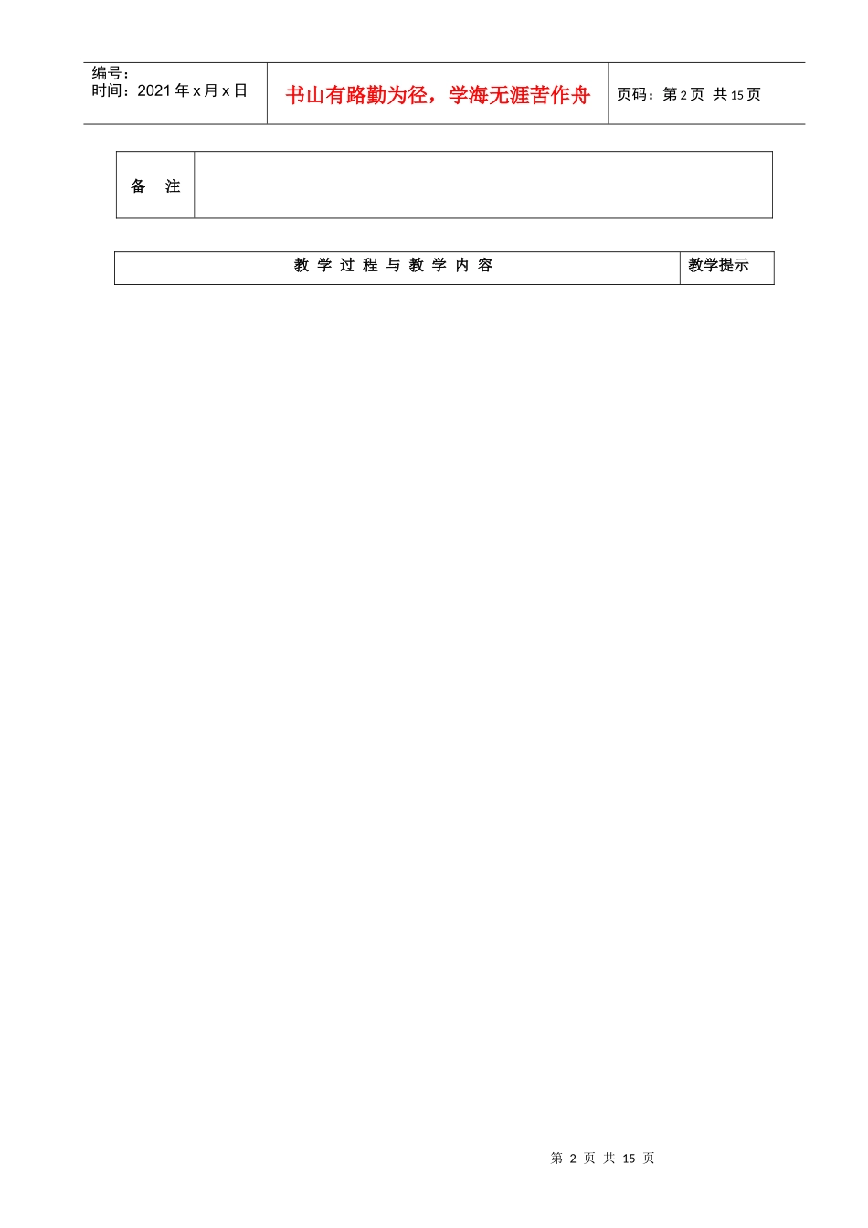 审计学教案第四章_第2页