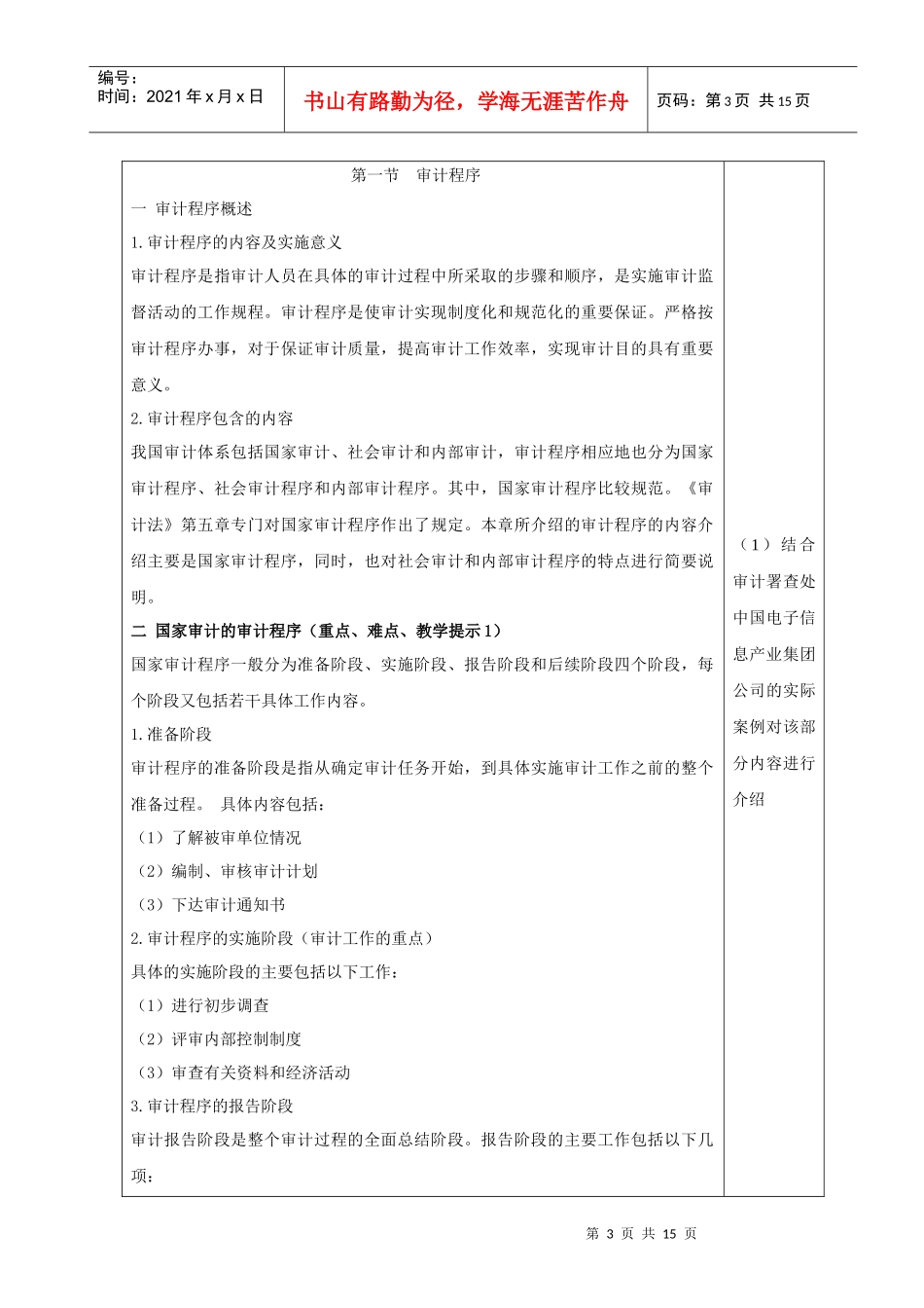 审计学教案第四章_第3页