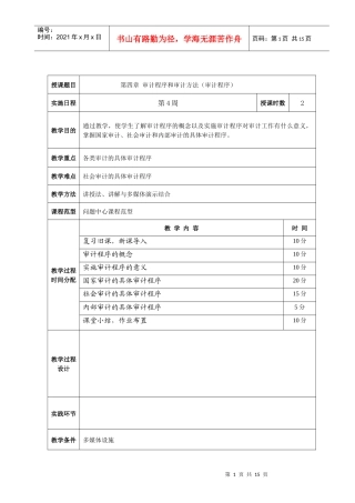 审计学教案第四章