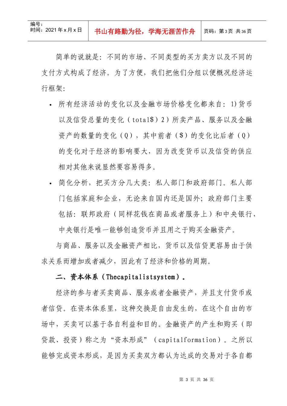 宏观经济运行的框架(完美word修订打印版)_第3页