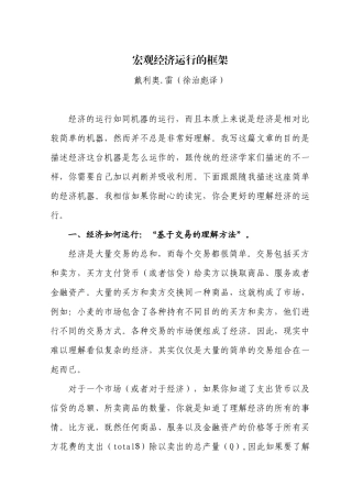 宏观经济运行的框架(完美word修订打印版)