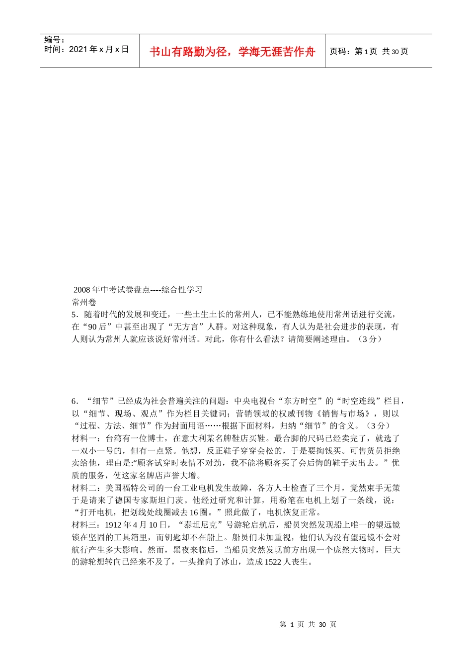 中考试卷盘点之-综合性学习_第1页