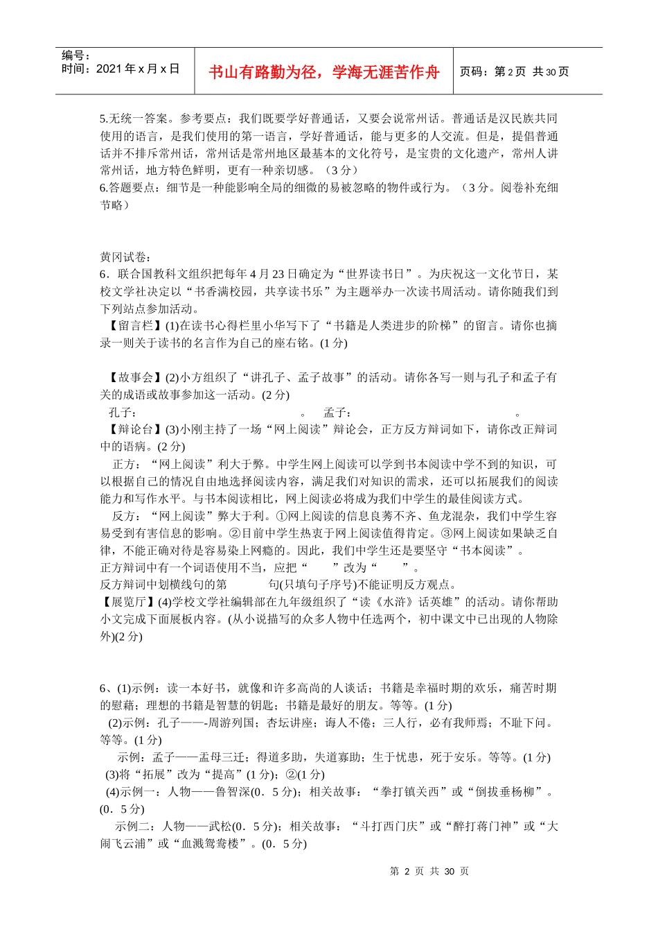 中考试卷盘点之-综合性学习_第2页