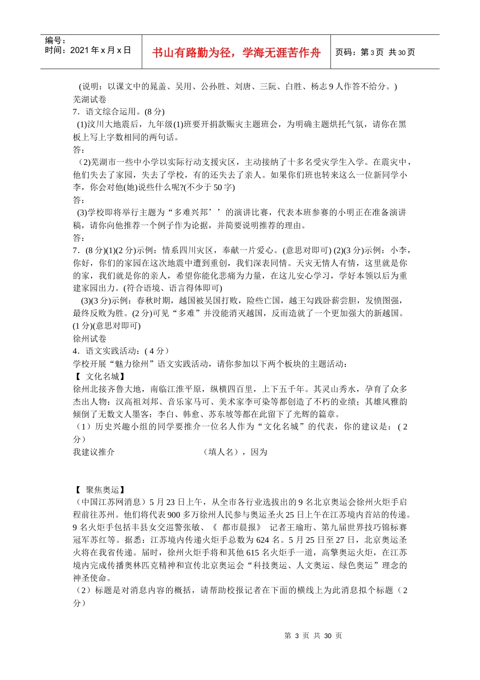 中考试卷盘点之-综合性学习_第3页