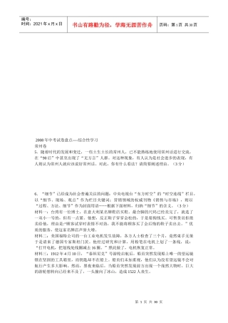 中考试卷盘点之-综合性学习