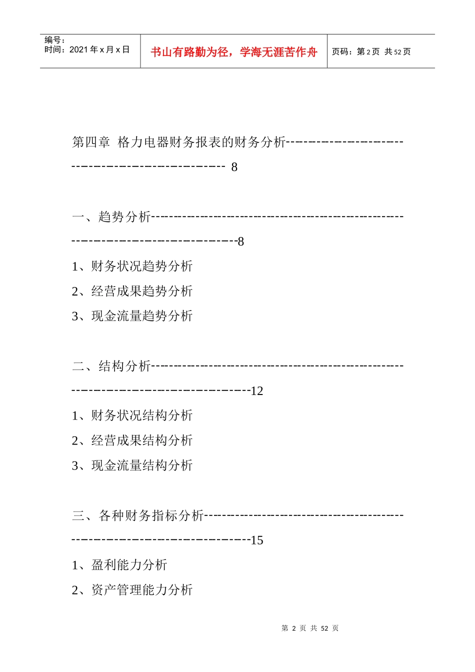 格力电器股份有限公司财务报表分析_第2页