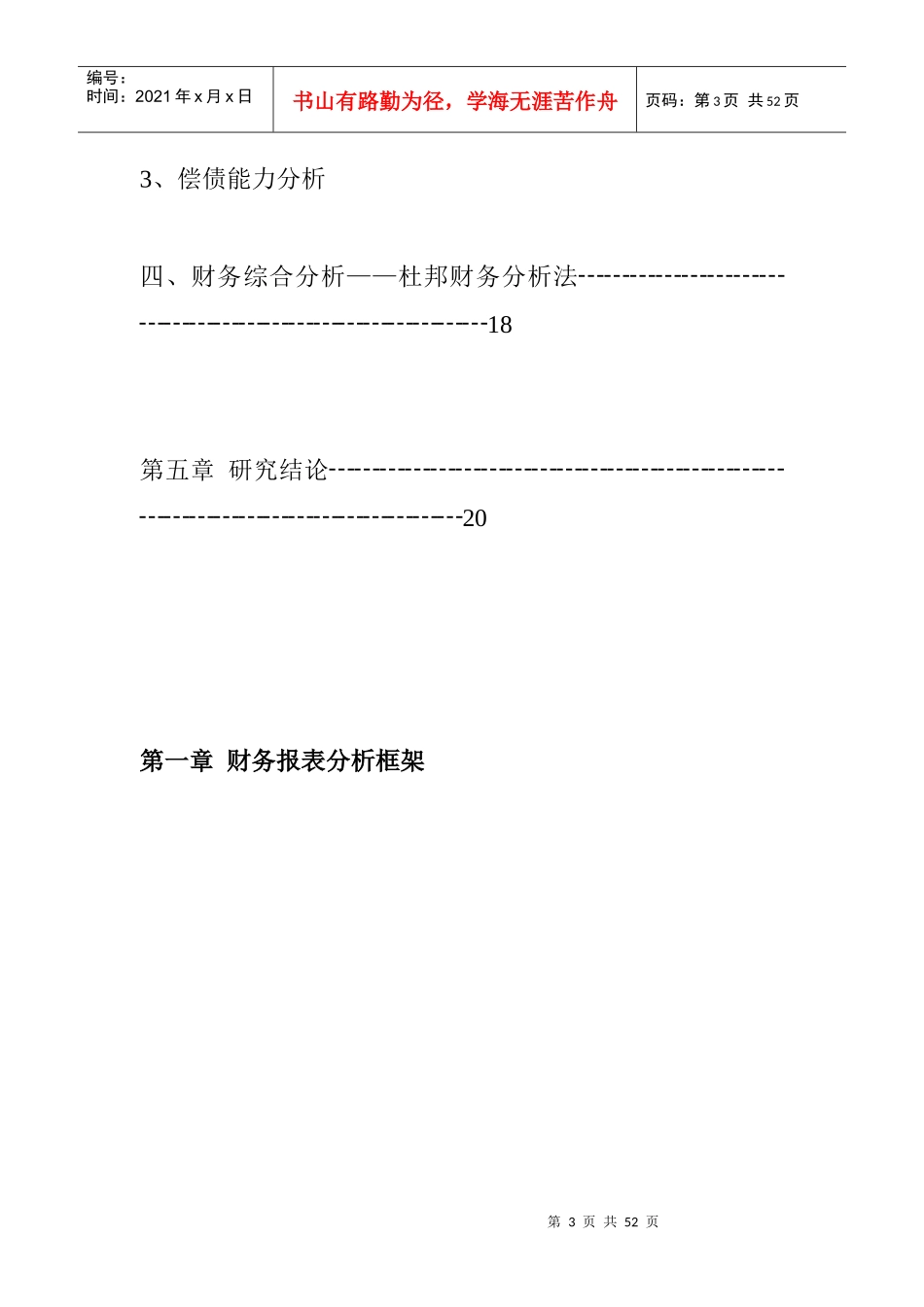 格力电器股份有限公司财务报表分析_第3页