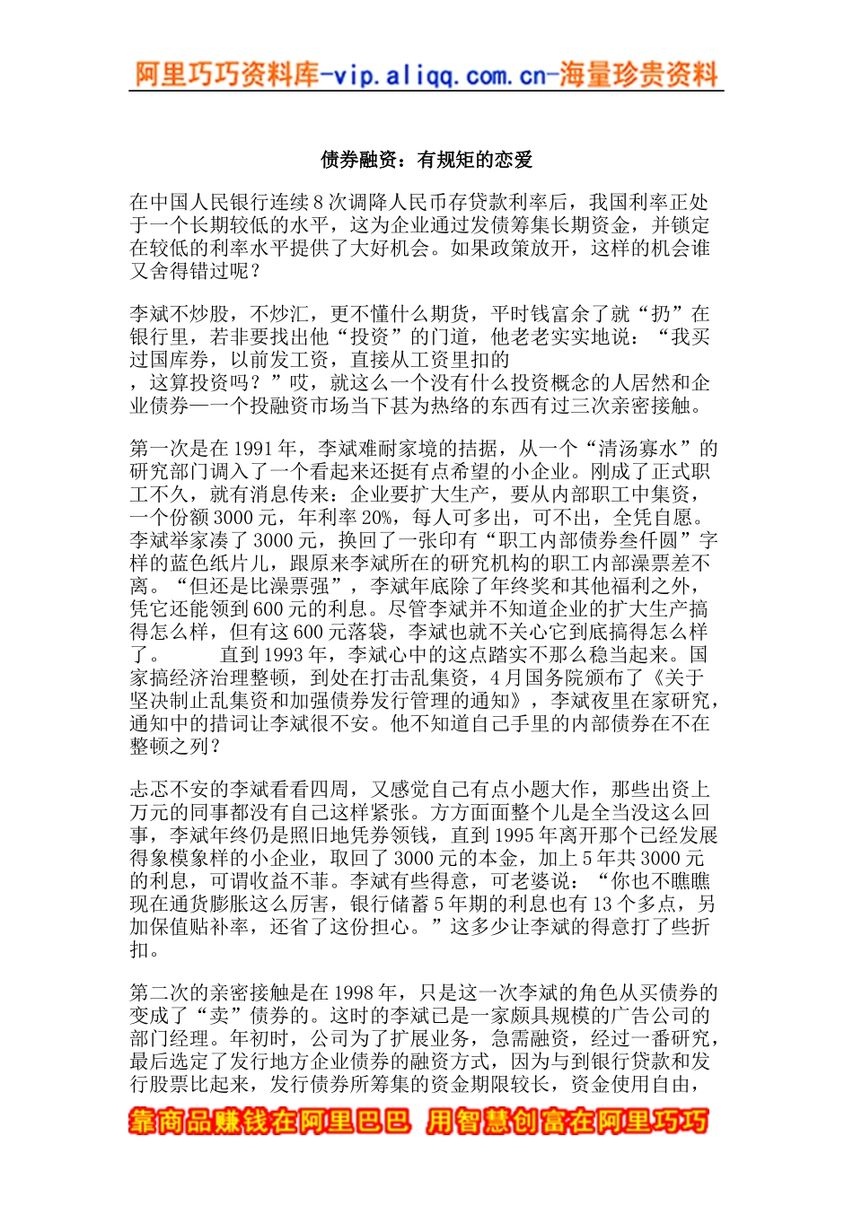 债券融资：有规矩的恋爱_第1页