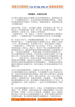 债券融资：有规矩的恋爱