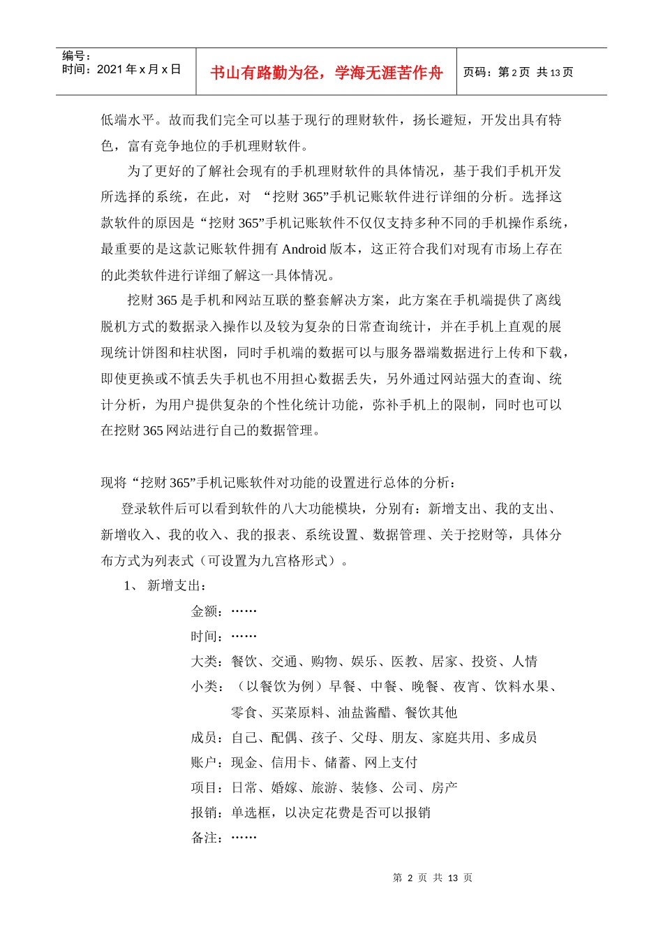 手机理财软件现状与需求分析_第2页