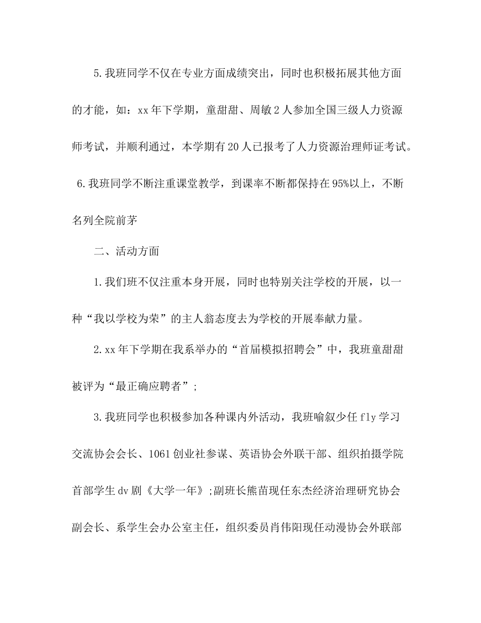 2021年12月优良学风班级工作参考总结_第2页