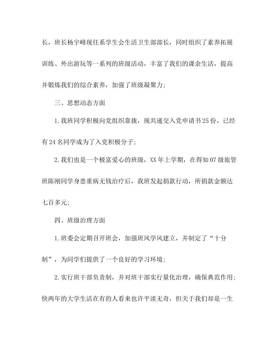 2021年12月优良学风班级工作参考总结_第3页