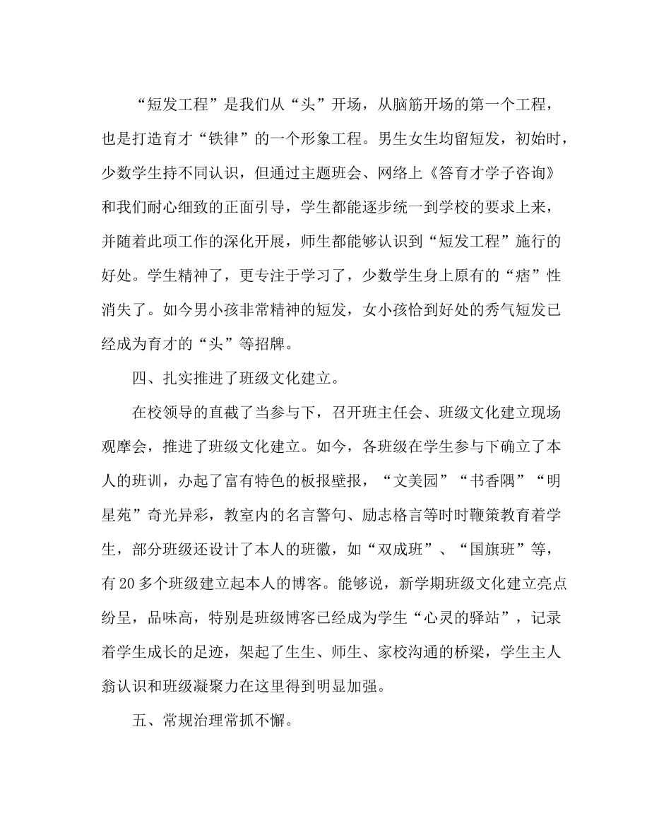 政教处范文政教处上学期工作总结二_第2页